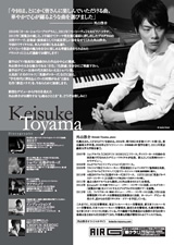 PDF裏面：外山啓介ピアノ・リサイタル