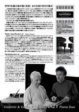 PDF裏面：ウラディーミル＆ヴォフカ・アシュケナージ ピアノ・デュオ リサイタル