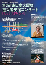 PDF表面：第３回東日本大震災被災者支援コンサート
