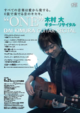 PDF表面：木村大ギター・リサイタル