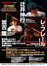 PDF表面：THE PIANIST！コンポーザーピアニスト・フェスティバル２０１４