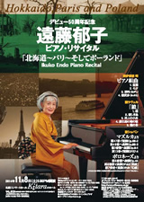 PDF表面：遠藤郁子ピアノ・リサイタル「北海道～パリ～そしてポーランド」