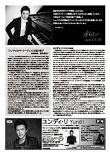 PDF裏面：ユンディ・リ　ピアノ・リサイタル