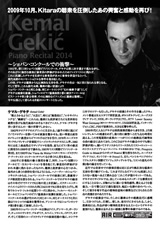 PDF裏面：ケマル・ゲキチ　ピアノ・リサイタル