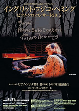PDF表面：イングリット・フジコ・ヘミング　ピアノ・リサイタル2015