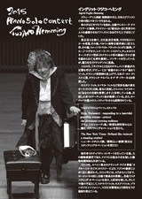 PDF裏面：イングリット・フジコ・ヘミング　ピアノ・リサイタル2015