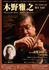 PDF表面：木野雅之ヴァイオリンの魅力　Vol.6