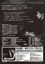 PDF裏面：外山啓介ピアノ・リサイタル２０１５