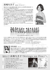 PDF裏面：高嶋ちさ子 12人のヴァイオリニスト「Brillante」