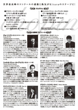 PDF表面：第17回ショパン国際ピアノ・コンクール2015 入賞者ガラ・コンサート