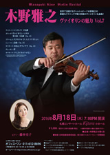 PDF表面：木野雅之　ヴァイオリンの魅力　Vol.7