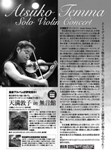 PDF裏面：天満敦子ソロ・ヴァイオリン・コンサート