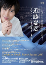 PDF表面：近藤嘉宏ピアノ・リサイタル