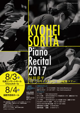 PDF表面：反田恭平ピアノ・リサイタル２０１７全国縦断ツアー
