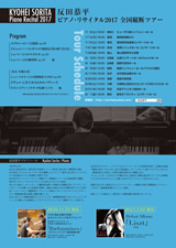 PDF裏面：反田恭平ピアノ・リサイタル２０１７全国縦断ツアー