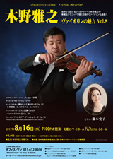 PDF表面：木野雅之ヴァイオリンの魅力 Vol.8