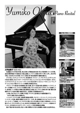 PDF裏面：大平由美子ピアノ・リサイタル