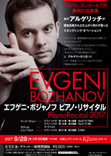 PDF表面：エフゲニ・ボジャノフ　ピアノ・リサイタル