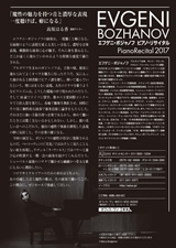 PDF裏面：エフゲニ・ボジャノフ　ピアノ・リサイタル