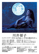 PDF表面：川井郁子コンサート・ツアー２０１８　Ｌｕｎａ～千年の恋がたり