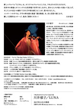 PDF裏面：川井郁子コンサート・ツアー２０１８　Ｌｕｎａ～千年の恋がたり