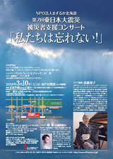 PDF表面：第７回東日本大震災被災者支援コンサート「私たちは忘れない！」