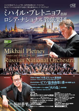 PDF表面：ミハイル・プレトニョフ指揮ロシア・ナショナル管弦楽団