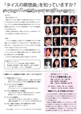 PDF裏面：札幌室内歌劇場オペラ公演 「舞姫タイス」