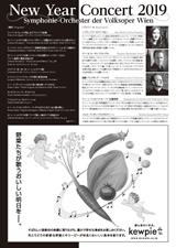 PDF裏面：ニューイヤー・コンサート2019 ウィーン・フォルクスオーパー交響楽団