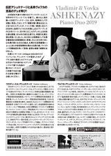 PDF表面：ウラディーミル＆ヴォフカ・アシュケナージ ピアノ・デュオ２０１９