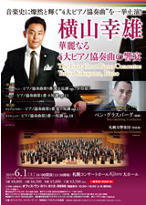PDF表面：横山幸雄　華麗なる４大ピアノ協奏曲の饗宴