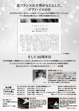 PDF裏面：加古隆　ソロ・コンサート2019　ピアノと私
