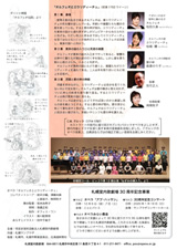 札幌室内歌劇場　オペラ「オルフェオとエウリディーチェ」