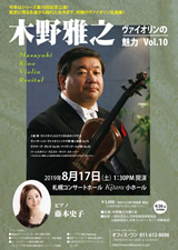 PDF表面：木野雅之 ヴァイオリンの魅力 Vol.10