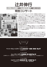 PDF裏面：辻井伸行　ヴァン・クライバーン国際ピアノコンクール優勝10周年記念　特別コンサート