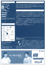 PDF裏面：Ｂ→Ｃ　成田達輝ヴァイオリン・リサイタル