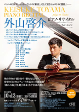 PDF表面：外山啓介ピアノ・リサイタル　バッハ・ベートーヴェン・ショパン