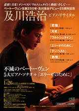 PDF表面：及川浩治ピアノ・リサイタル「不滅のベートーヴェン」
