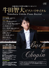 PDF表面：牛田智大ピアノ・リサイタル