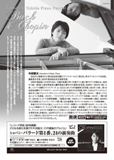 PDF裏面：牛田智大ピアノ・リサイタル