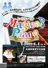 PDF表面：レ・フレール　Magical Piano in SAPPORO