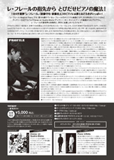 PDF裏面：レ・フレール　Magical Piano in SAPPORO