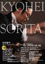 PDF表面：反田恭平ピアノ・リサイタルツアー２０２１