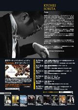 公演情報【反田恭平ピアノ・リサイタルツアー２０２１】｜office ONE