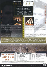 PDF裏面：ピアノ・バトル JAPAN TOUR 2021