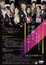 PDF表面：クラシック・キャラバン２０２１　華麗なるガラ・コンサート