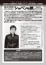 PDF裏面：及川浩治ピアノ・リサイタル「ショパンの旅」