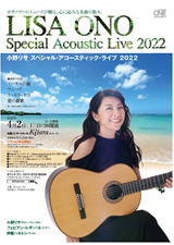 PDF表面：小野リサ スペシャル・アコースティック・ライブ2022