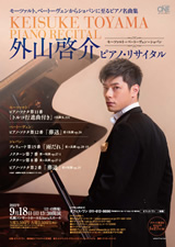 PDF表面：外山啓介ピアノ・リサイタル＜モーツァルト～ベートーヴェン～ショパン＞