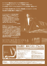 PDF裏面：外山啓介ピアノ・リサイタル＜モーツァルト～ベートーヴェン～ショパン＞